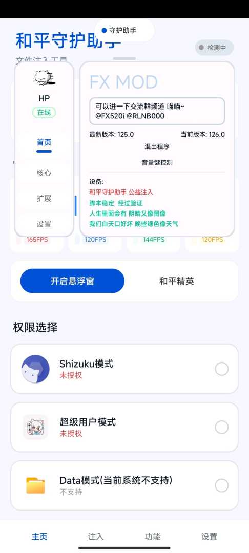 和平焚心自动注入6.0功能截图2