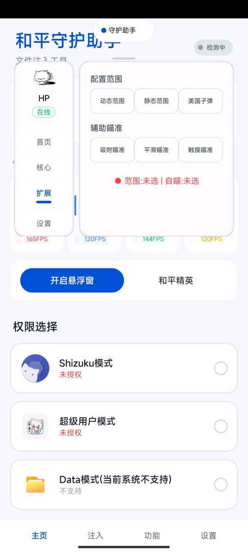 和平焚心自动注入6.0功能截图1