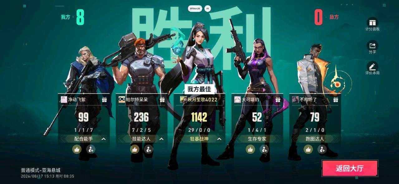 WOW无畏契约装载机功能截图1