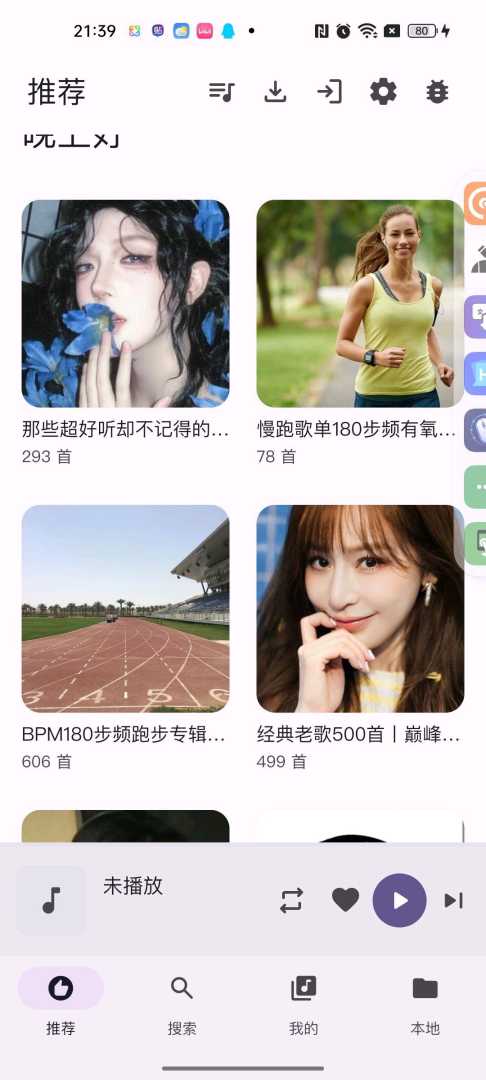 【分享】QPlayer音乐播放 - 帖子图片1