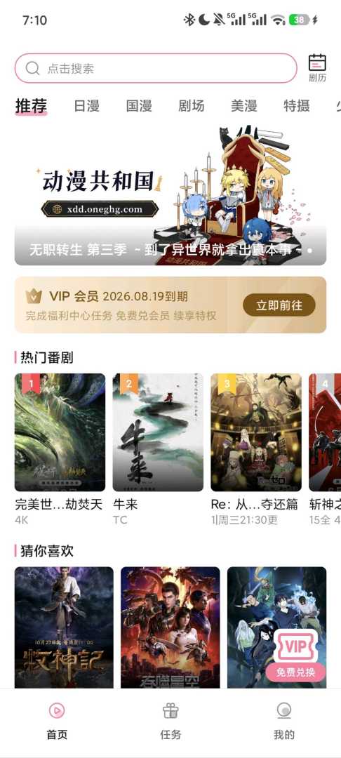 新动漫共和国 v1.0.0去广 - 帖子图片1