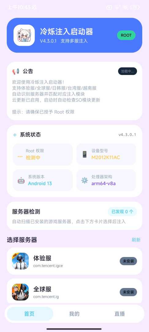 冷烁和平注入启动器