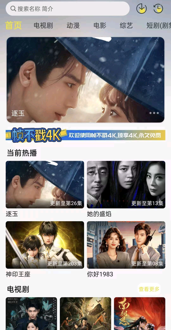 帧不戳4K影视 v5.1.1 - 帖子图片1