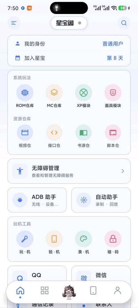 【分享】星宝阁 玩机必备 - 帖子图片1
