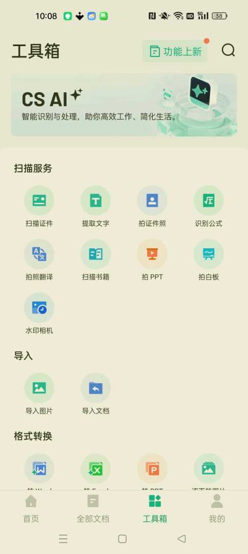【分享】扫描全能王谷歌版解锁永