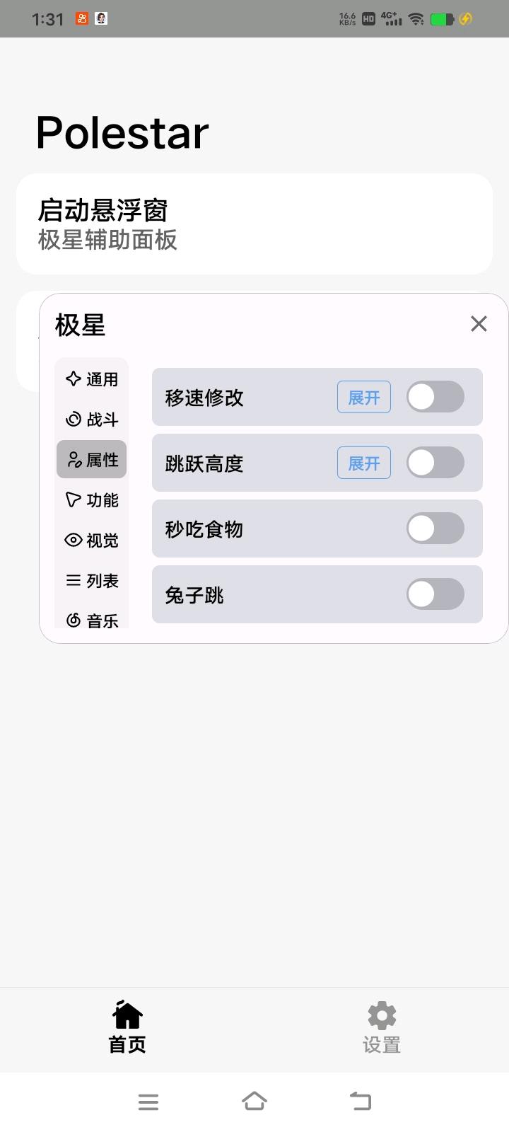 极星迷你世界辅助图标