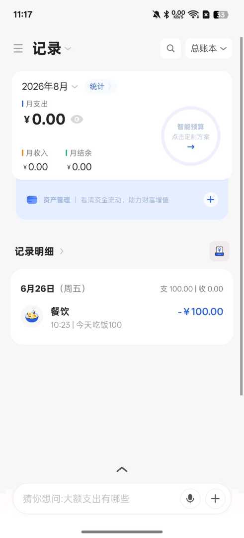 【分享】咔皮记账AI自动记账无
