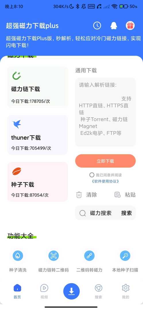 [分享]超强磁力下载plus_ - 帖子图片1