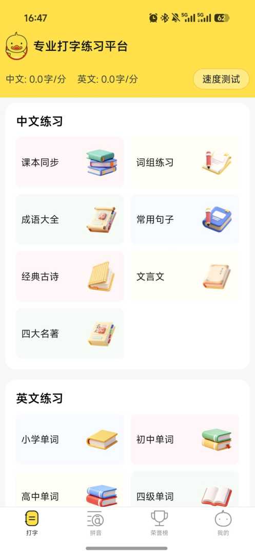 【分享】打字鸭新手打字练习平台 - 帖子图片1