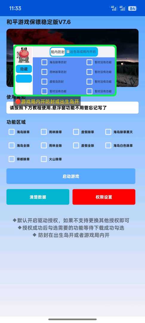 和平精英游戏保镖稳定版V7.6图标