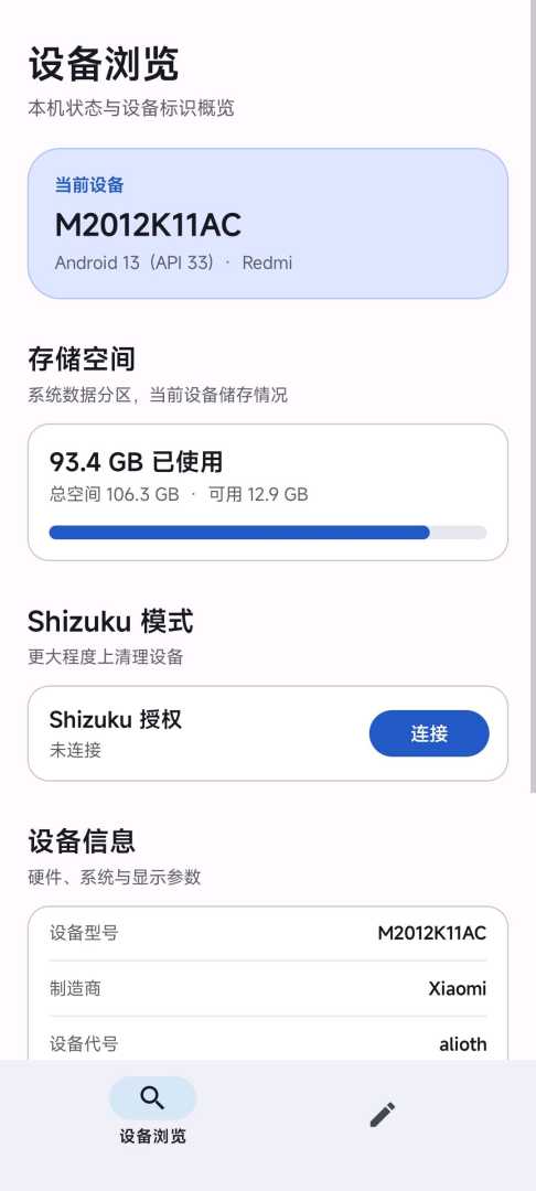 概念公益免root清理图标