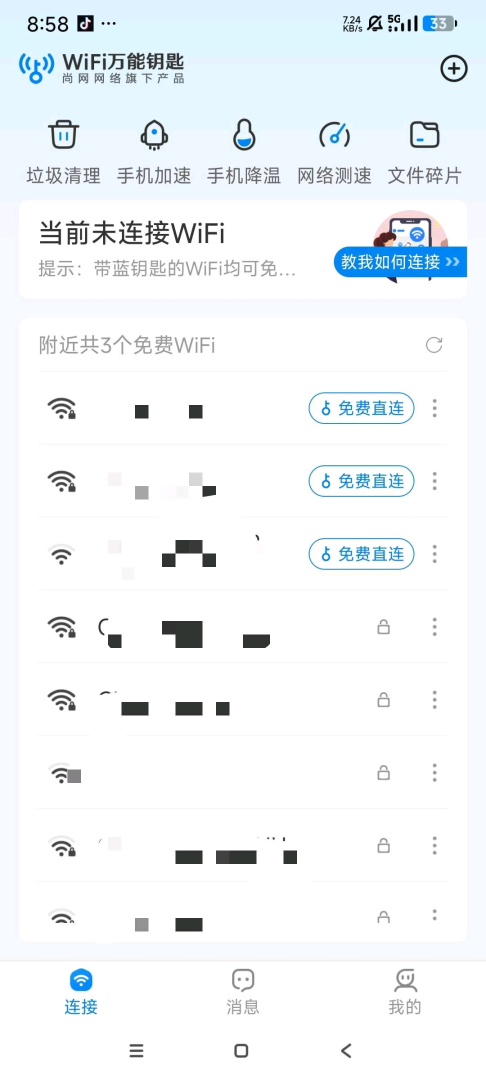 WIFI万能钥匙 解锁SVIP