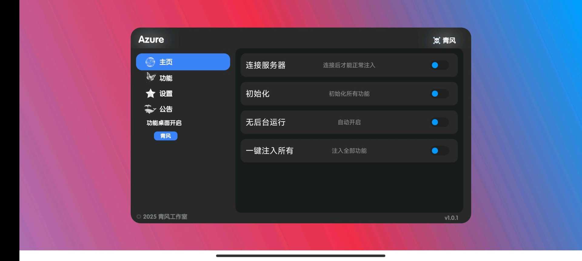 和平精英清风内部v30Pro功能截图1