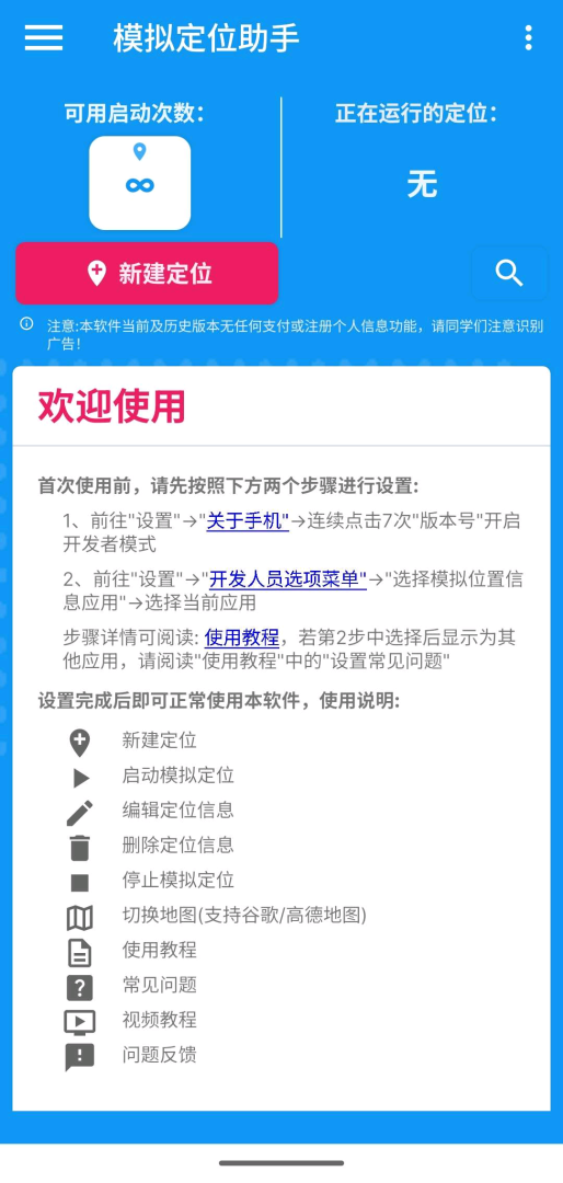 模拟定位助手_2.2.0_解锁