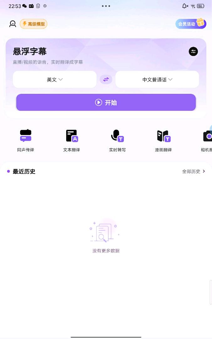 viitor实时翻译！会员版漫