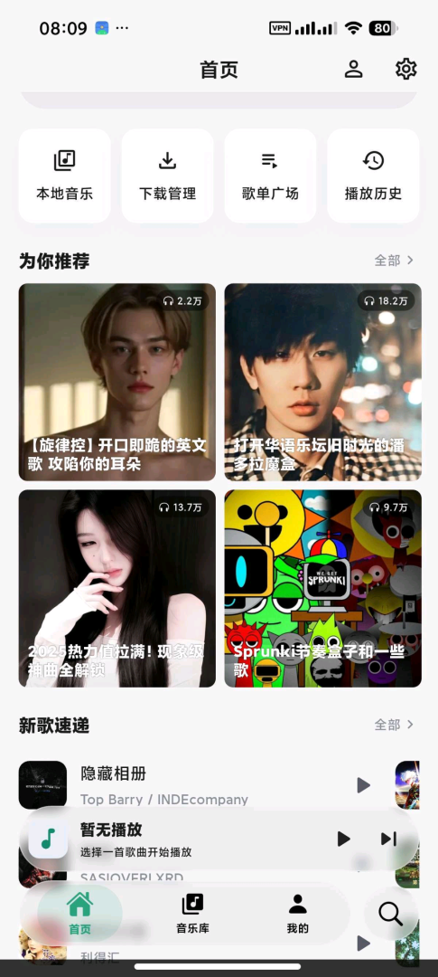 聆光音乐v1.0.0免费听音乐
