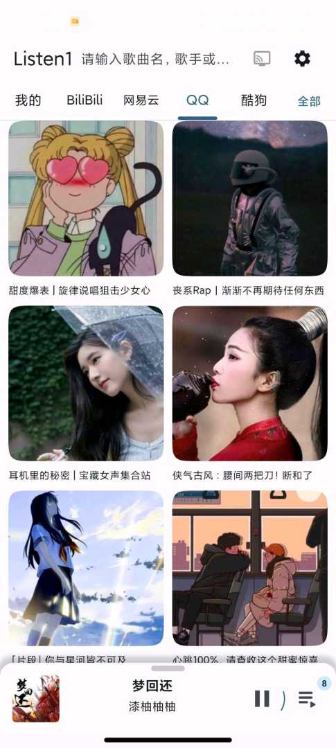 【安卓】listen1音乐重制
