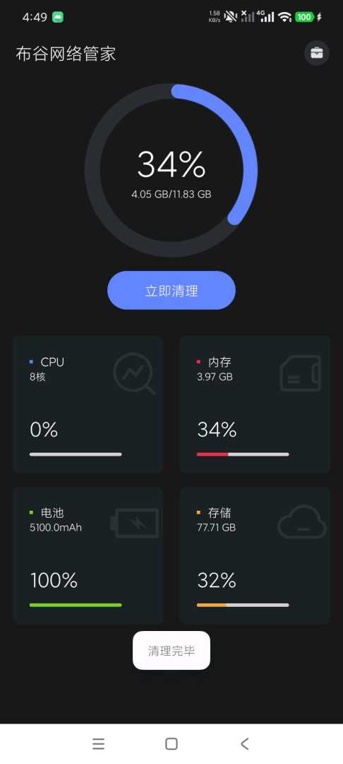 【分享】布谷网络管家1.0.1