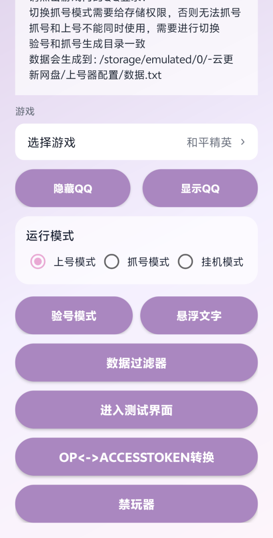 辰东上号器root版功能截图1