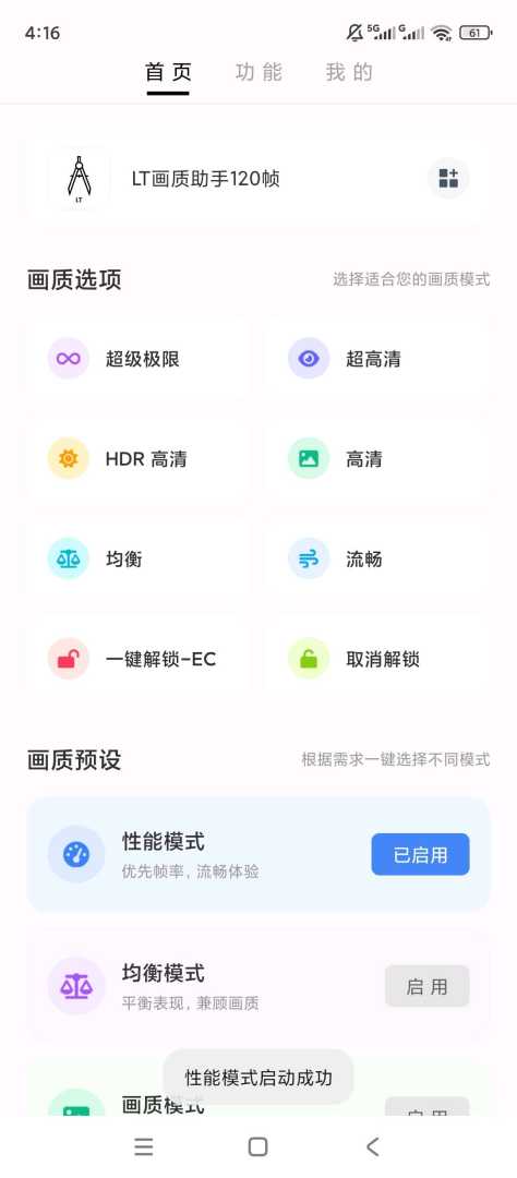【分享】LT画质助手120帧手