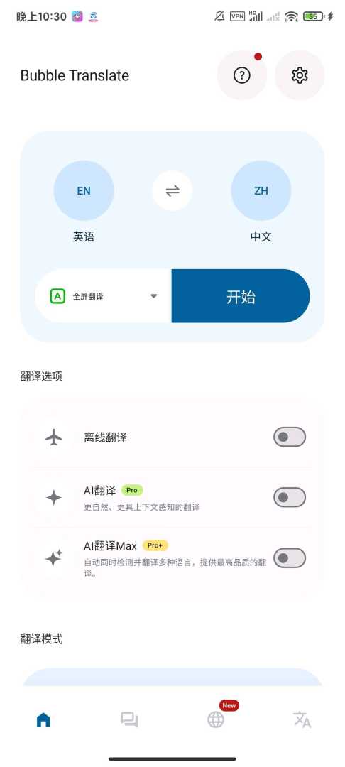 泡泡翻译解锁
