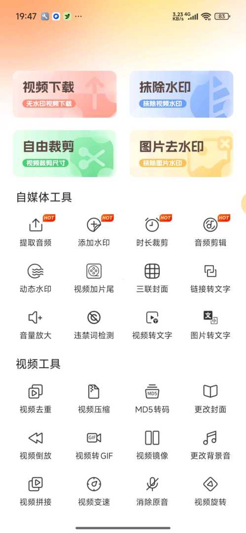 【分享】视频下载去水印全能自媒
