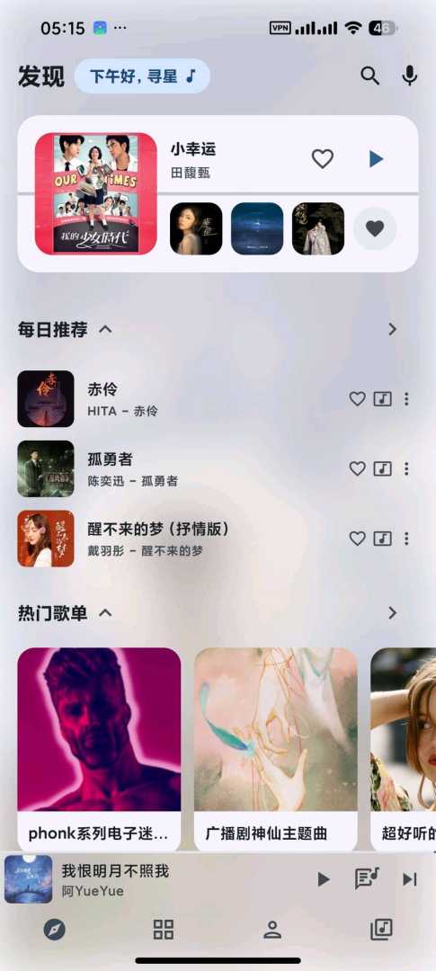 【安卓】md3music畅听海