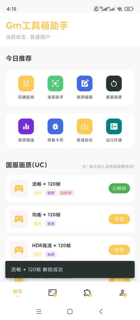 【分享】gm工具箱助手手游帧率