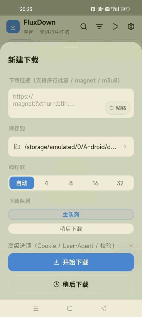 【分享】FluxDown 多线