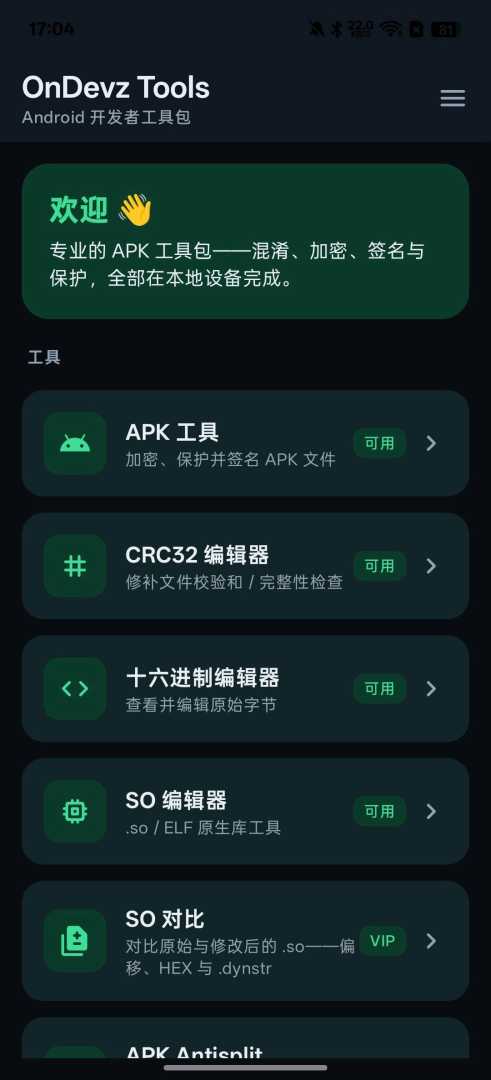 【分享】安卓工具箱Apk加固，