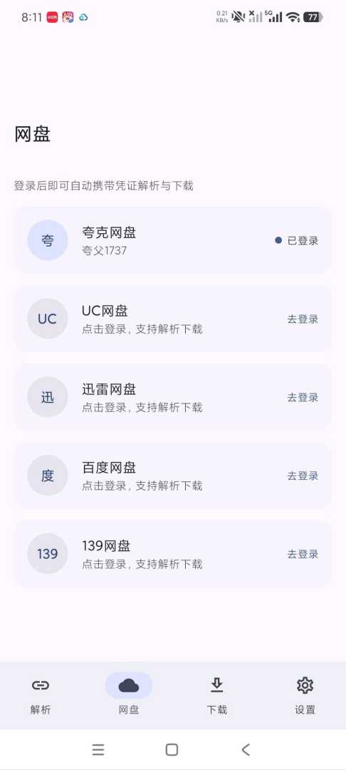 云析 v1.2.5 网盘不限速