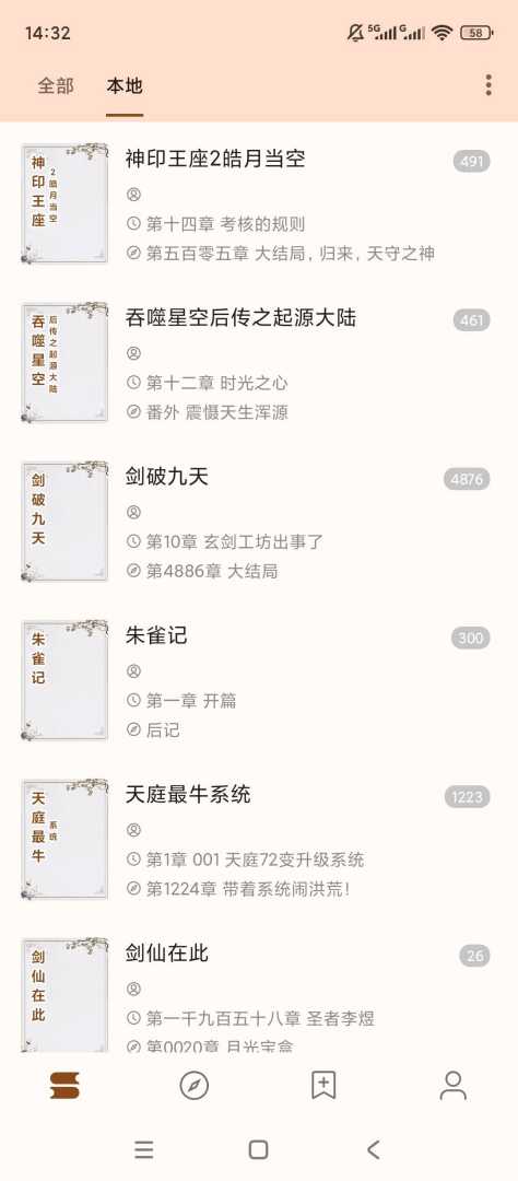 玄幻阁小说阅读神器封神体验无弹