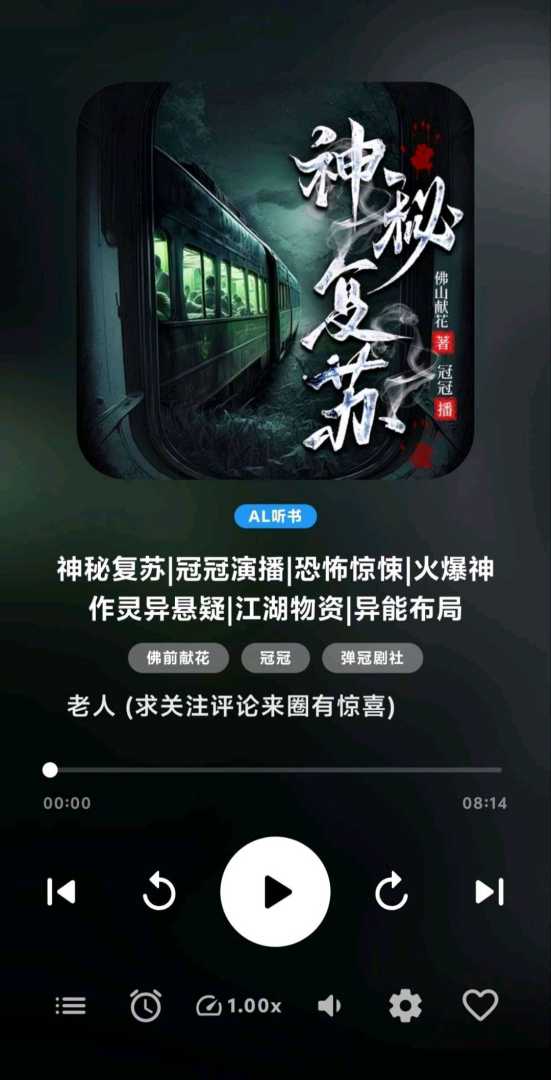 摸鱼听书v1.22 去限制版