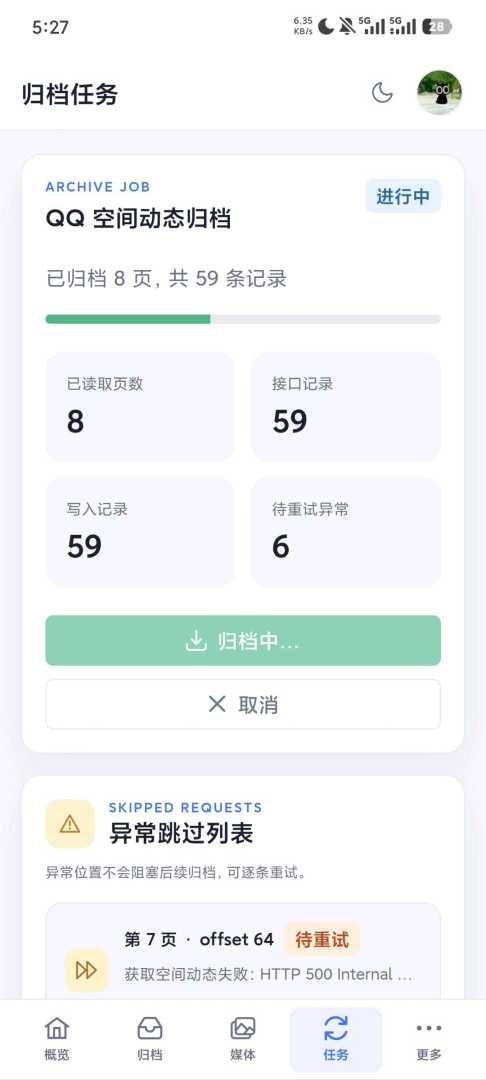 QQ空间归档安卓+PC