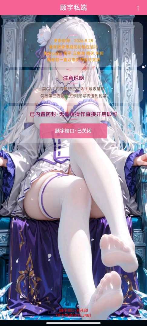 顾宇公益私端［支持超多游戏］