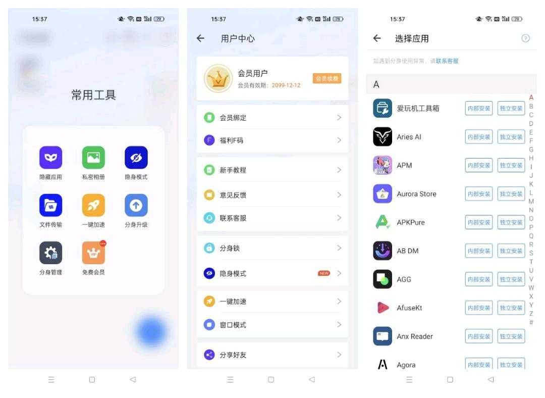 小X分身v34.5解锁VIP版 - 帖子图片1